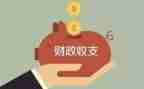 2023年财政工作计划6篇
