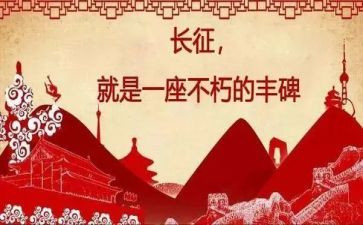 七律长征教学反思5篇