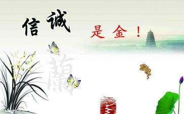 做一个诚实守信的人演讲稿6篇
