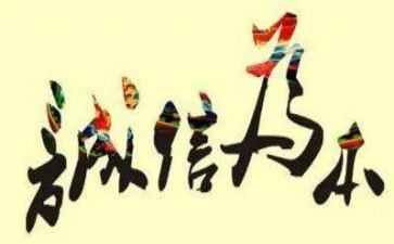 二年级诚信演讲稿8篇
