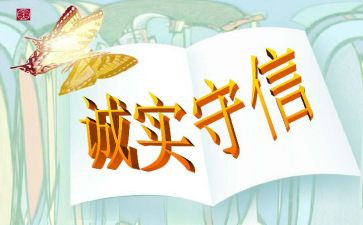 小学生诚信演讲稿3分钟6篇