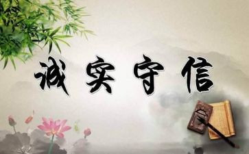 关于成诚信的演讲稿参考5篇