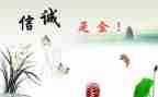 我真诚作文300字作文8篇