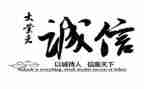 诚信宣传活动总结7篇