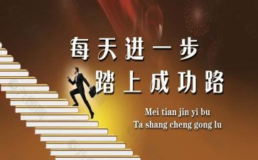 成功路上的作文7篇