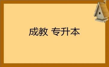 护理成教本科自我鉴定8篇