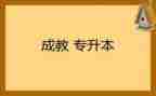 护理成教本科自我鉴定8篇
