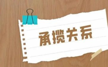 承揽工程合同精选6篇