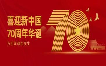 成立70周年活动方案7篇