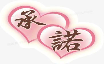安全承安全承诺书范文5篇