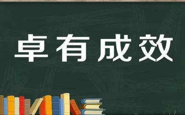 卓有成效的管理者读后感模板6篇
