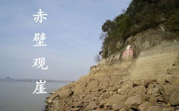赤壁赋的教案推荐5篇