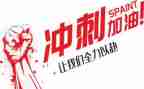 冲刺中考励志演讲稿5篇