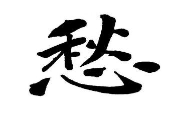 《乡愁》的教案8篇