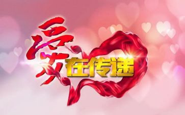 传递优秀作文5篇