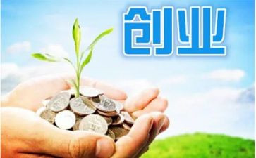 创业课心得模板8篇