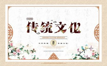 传统文化的心得优质5篇