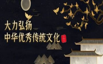 传统文化优秀作文8篇