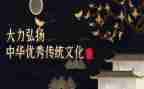 传统文化优秀作文8篇