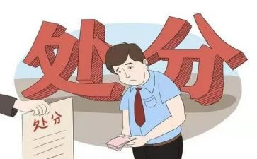 申请撤销处分的申请书推荐7篇