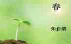 人教版《春》教学反思8篇