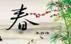 音乐《春》教学反思6篇