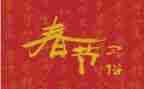 安全春节工作计划6篇