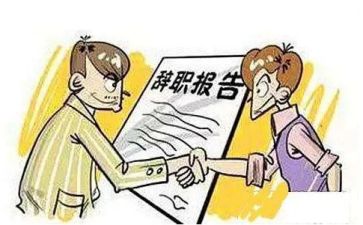 岗位辞职报告6篇