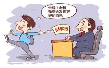 辞职申请报告7篇