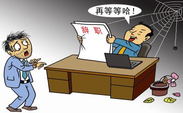 2024辞职报告最新5篇
