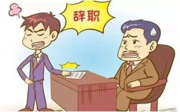 辞职合同优秀8篇