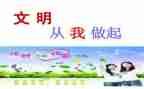 从我做起作文最新8篇