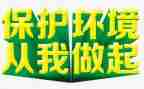 从我做起作文参考8篇