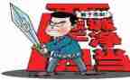 村从严治党工作总结优质6篇