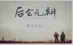 我错过作文600字5篇