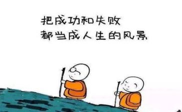 与挫折的作文参考5篇