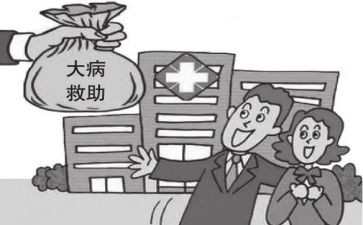 大病困难救助申请书优秀8篇
