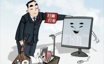 打非扫黄工作总结5篇