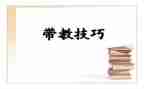 带教学反思的教案8篇