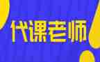 代课费的申请书优秀5篇