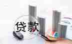 房屋买卖合同贷款合同6篇