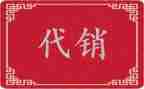 省代销售合同8篇