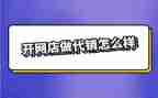 委托代销售合同最新6篇
