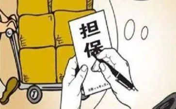 借款合同担保合同参考5篇