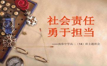 敢担当的作文精选5篇