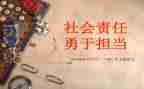 敢担当的作文精选5篇