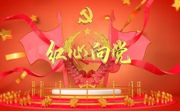 党日活动唱红歌方案5篇