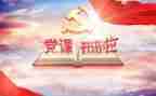 《党章》心得体会优质6篇