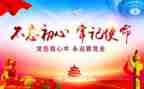 和党有关的演讲稿优质8篇
