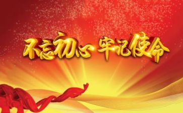 党课心得体会参考8篇